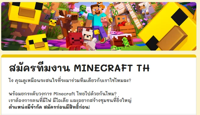 แบบฟอร์มสมัครทีมงาน MINECRAFT TH 🇹🇭