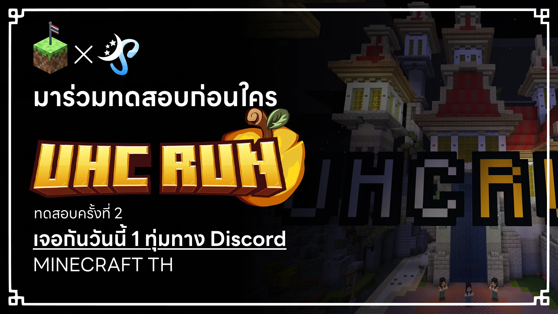 มาร่วมทดสอบก่อนใคร! กิจกรรม UHC RUN