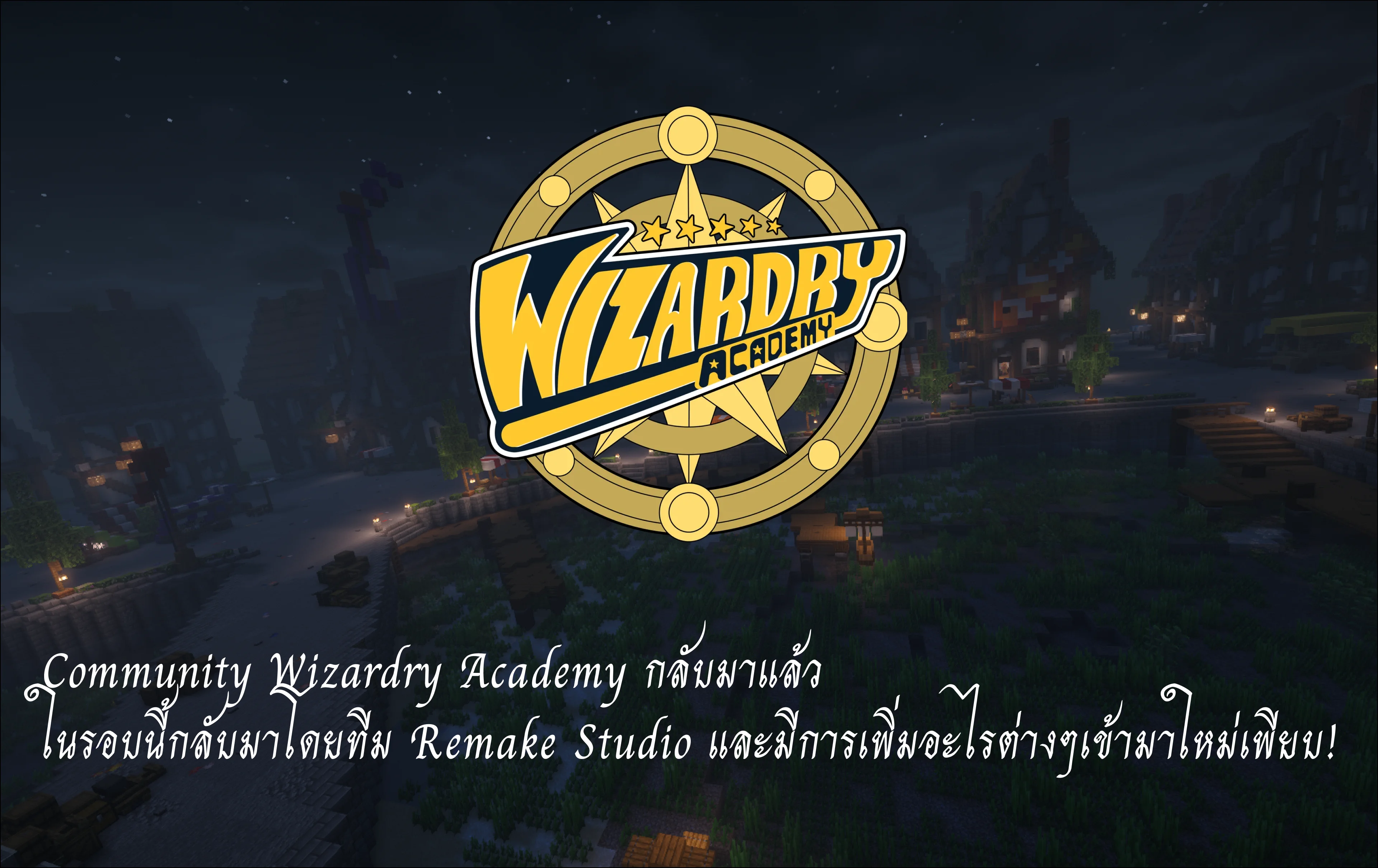 🪄 Community Wizardry Academy กลับมาแล้ว