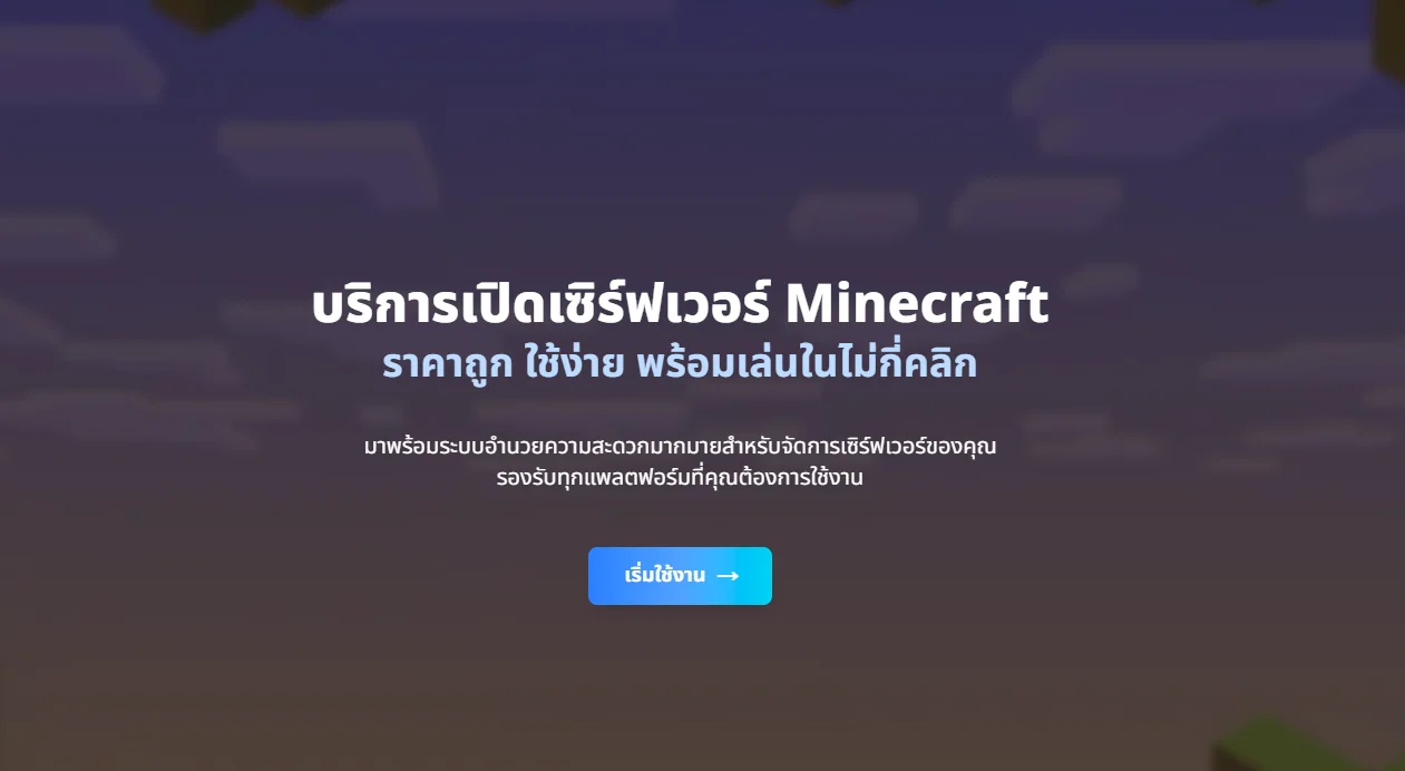 ขั้นตอนการเปิดเซิร์ฟ Minecraft Bedrock บน เว็ปไซต์ MineLan