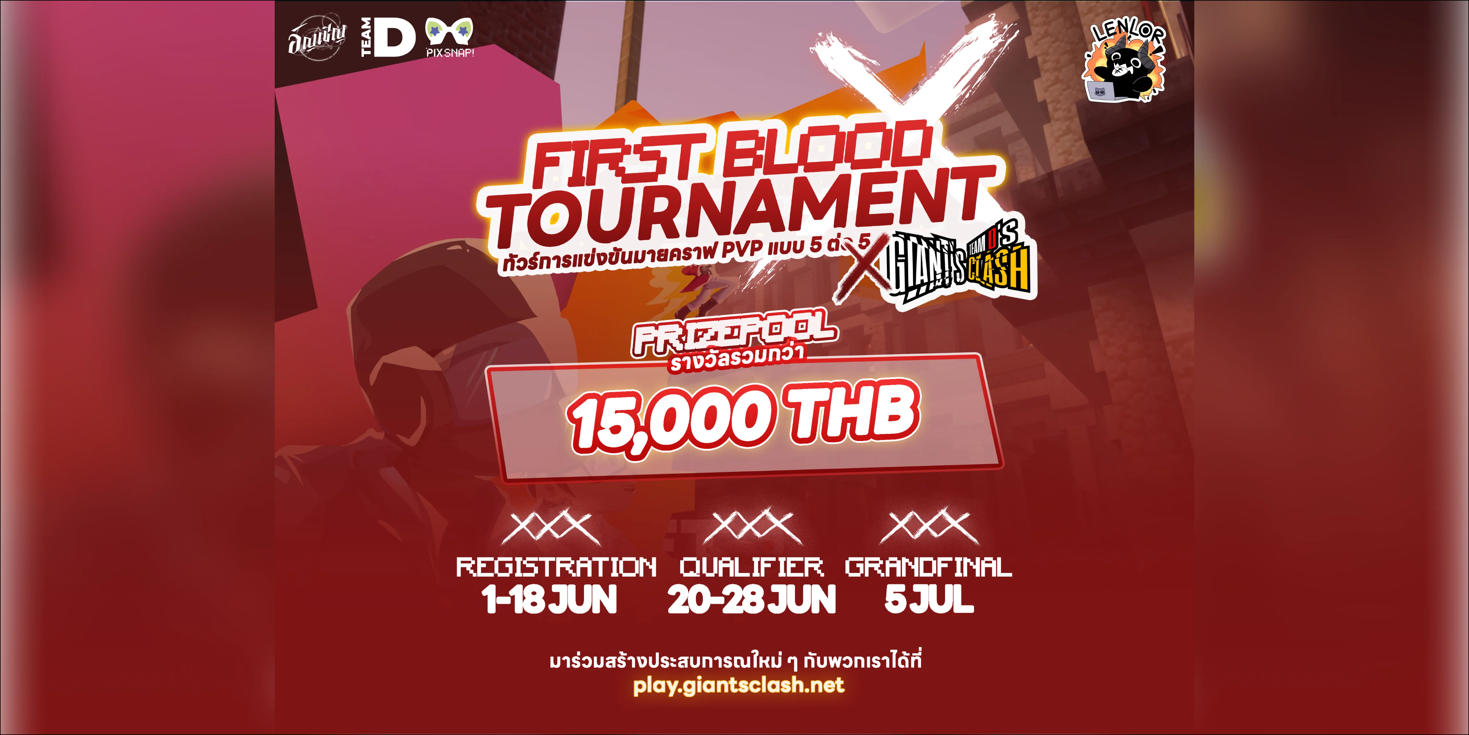 ทัวร์นาเมนต์ใหม่มาแล้ว! First bood Tournament
